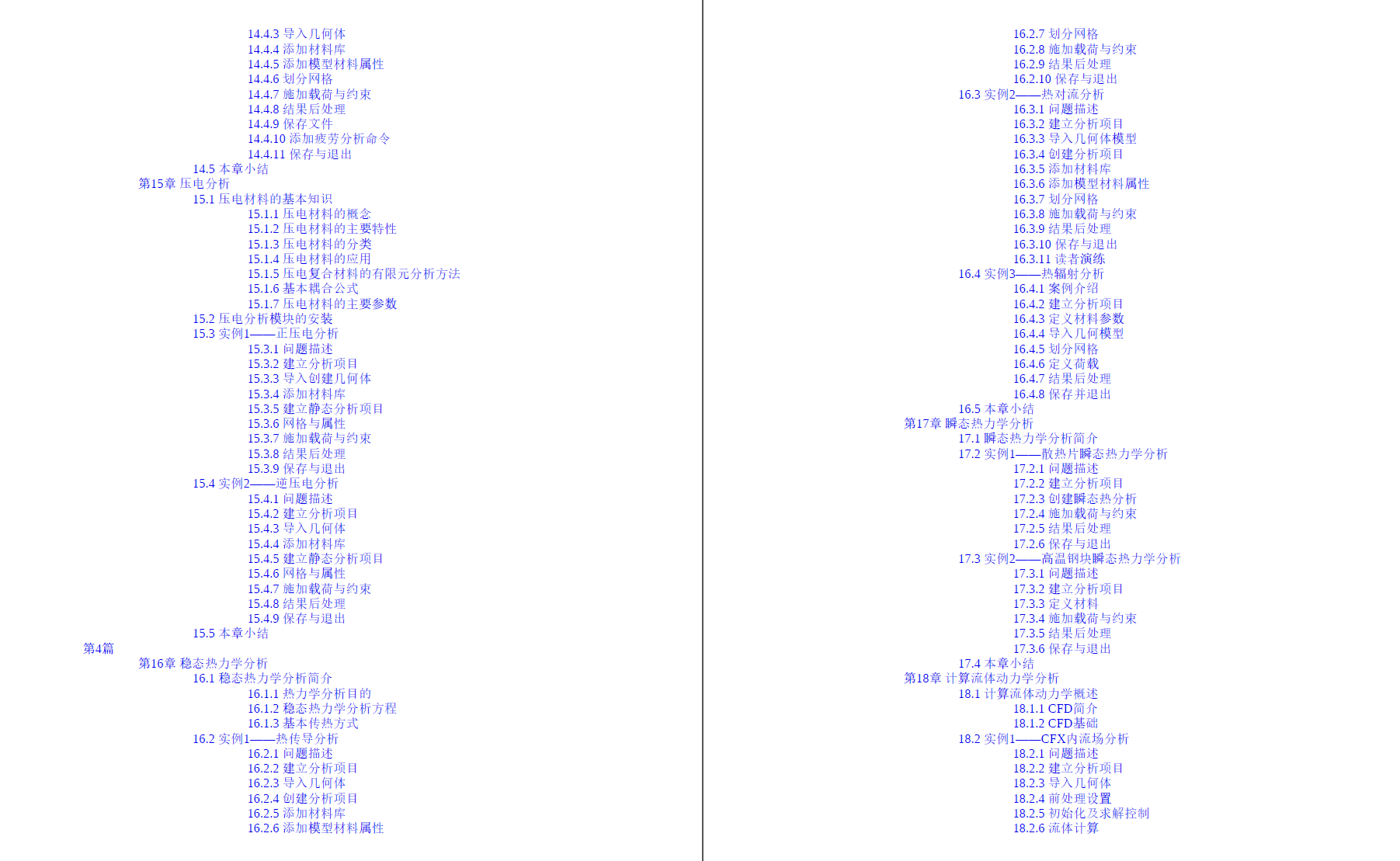 《ANSYS Workbench 2020完全自学一本通》原版PDF及随书素材